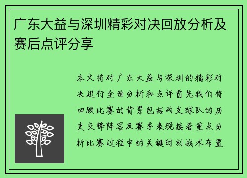 广东大益与深圳精彩对决回放分析及赛后点评分享