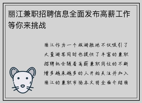 丽江兼职招聘信息全面发布高薪工作等你来挑战