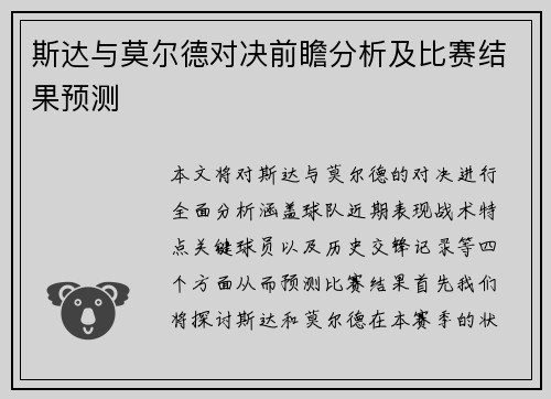 斯达与莫尔德对决前瞻分析及比赛结果预测
