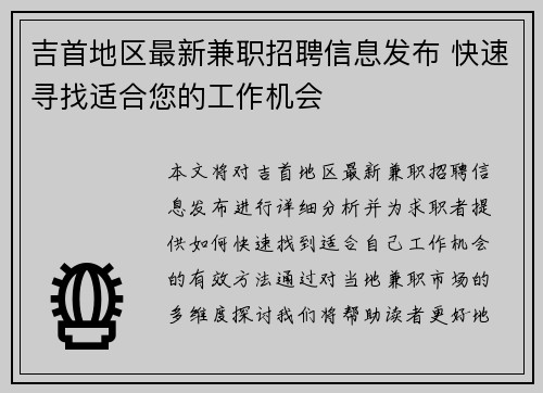 吉首地区最新兼职招聘信息发布 快速寻找适合您的工作机会