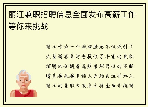 丽江兼职招聘信息全面发布高薪工作等你来挑战