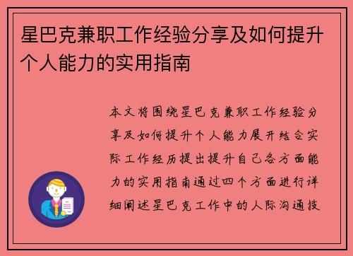 星巴克兼职工作经验分享及如何提升个人能力的实用指南