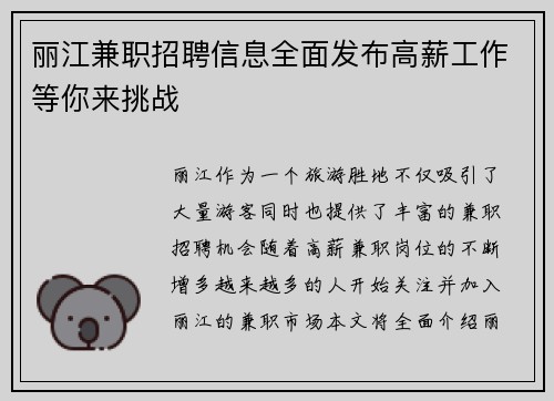 丽江兼职招聘信息全面发布高薪工作等你来挑战