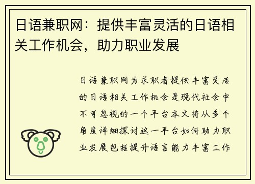 日语兼职网：提供丰富灵活的日语相关工作机会，助力职业发展