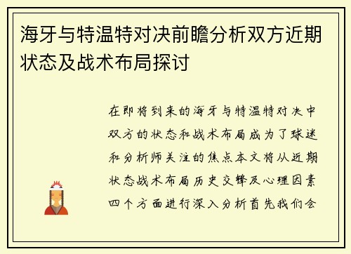 海牙与特温特对决前瞻分析双方近期状态及战术布局探讨