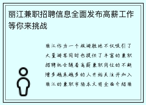 丽江兼职招聘信息全面发布高薪工作等你来挑战