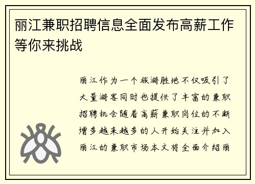 丽江兼职招聘信息全面发布高薪工作等你来挑战