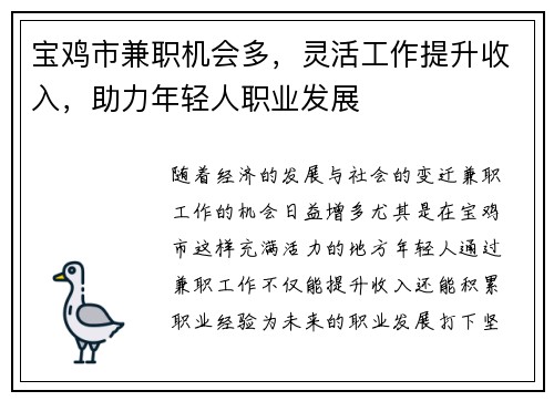 宝鸡市兼职机会多，灵活工作提升收入，助力年轻人职业发展