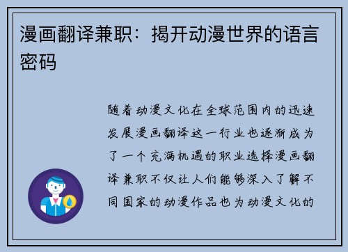 漫画翻译兼职：揭开动漫世界的语言密码