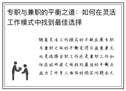 专职与兼职的平衡之道：如何在灵活工作模式中找到最佳选择