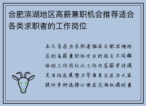 合肥滨湖地区高薪兼职机会推荐适合各类求职者的工作岗位