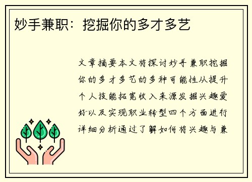 妙手兼职：挖掘你的多才多艺