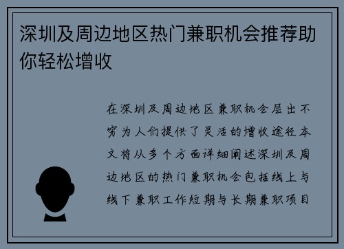 深圳及周边地区热门兼职机会推荐助你轻松增收