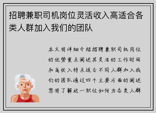 招聘兼职司机岗位灵活收入高适合各类人群加入我们的团队
