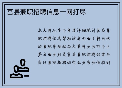 莒县兼职招聘信息一网打尽