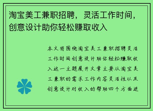 淘宝美工兼职招聘，灵活工作时间，创意设计助你轻松赚取收入