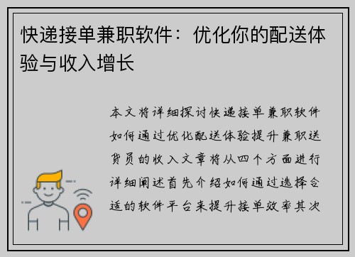 快递接单兼职软件：优化你的配送体验与收入增长
