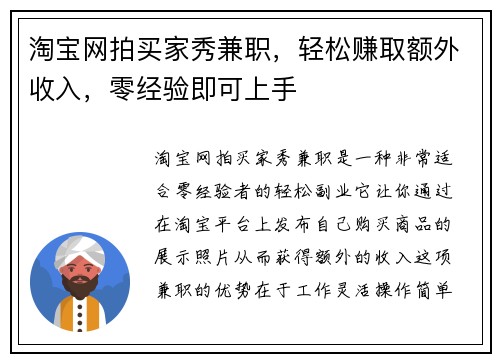 淘宝网拍买家秀兼职，轻松赚取额外收入，零经验即可上手