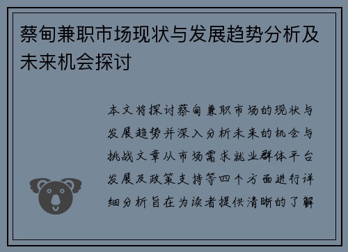 蔡甸兼职市场现状与发展趋势分析及未来机会探讨