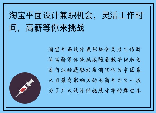 淘宝平面设计兼职机会，灵活工作时间，高薪等你来挑战