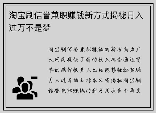淘宝刷信誉兼职赚钱新方式揭秘月入过万不是梦
