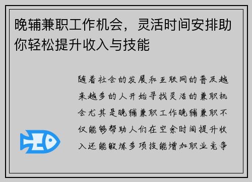 晚辅兼职工作机会，灵活时间安排助你轻松提升收入与技能