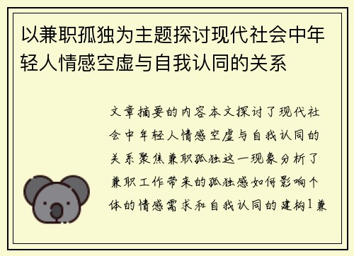 以兼职孤独为主题探讨现代社会中年轻人情感空虚与自我认同的关系
