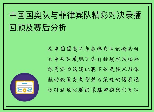 中国国奥队与菲律宾队精彩对决录播回顾及赛后分析