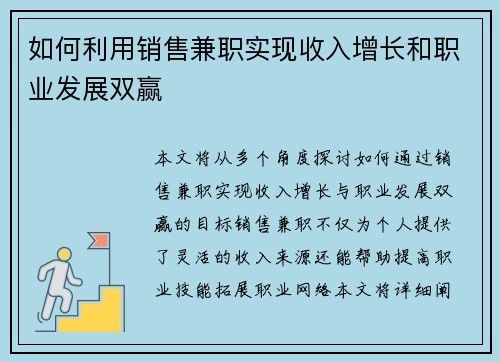 如何利用销售兼职实现收入增长和职业发展双赢