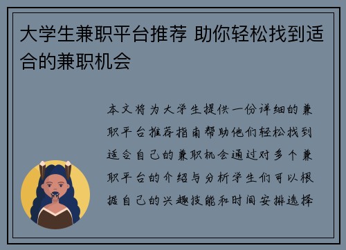 大学生兼职平台推荐 助你轻松找到适合的兼职机会