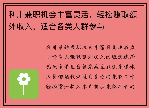 利川兼职机会丰富灵活，轻松赚取额外收入，适合各类人群参与