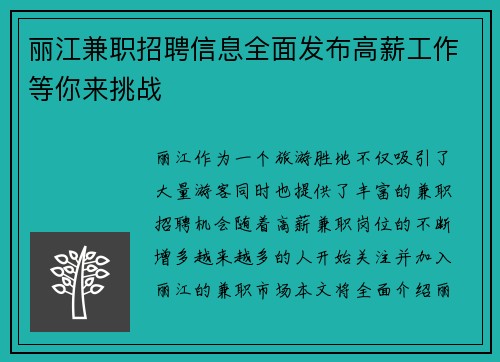 丽江兼职招聘信息全面发布高薪工作等你来挑战