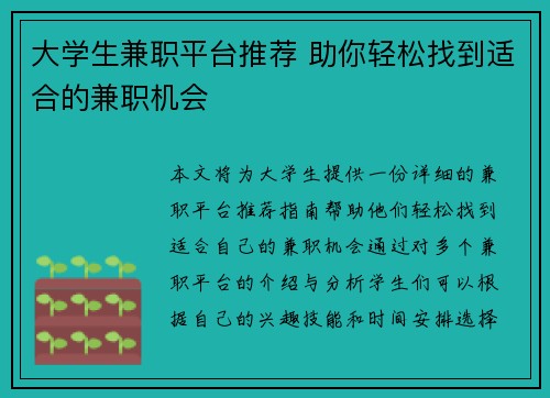 大学生兼职平台推荐 助你轻松找到适合的兼职机会