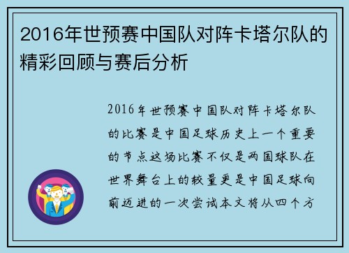 2016年世预赛中国队对阵卡塔尔队的精彩回顾与赛后分析