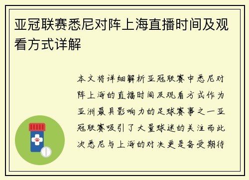 亚冠联赛悉尼对阵上海直播时间及观看方式详解