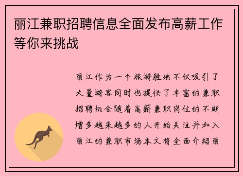 丽江兼职招聘信息全面发布高薪工作等你来挑战
