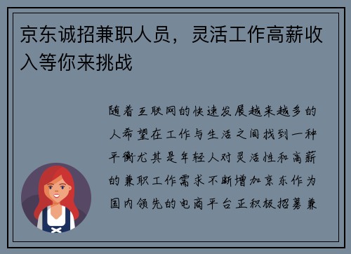 京东诚招兼职人员，灵活工作高薪收入等你来挑战