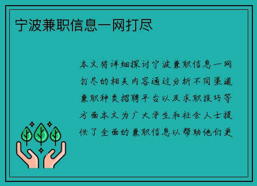 宁波兼职信息一网打尽