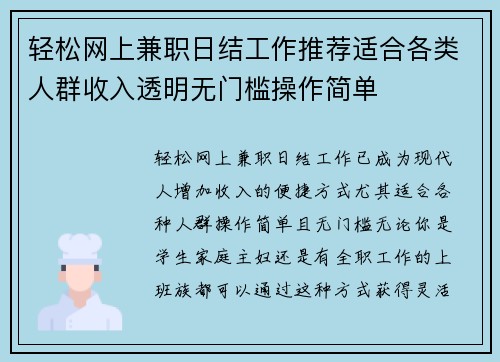 轻松网上兼职日结工作推荐适合各类人群收入透明无门槛操作简单