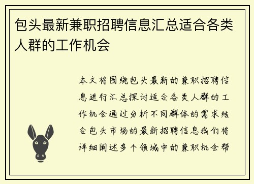 包头最新兼职招聘信息汇总适合各类人群的工作机会
