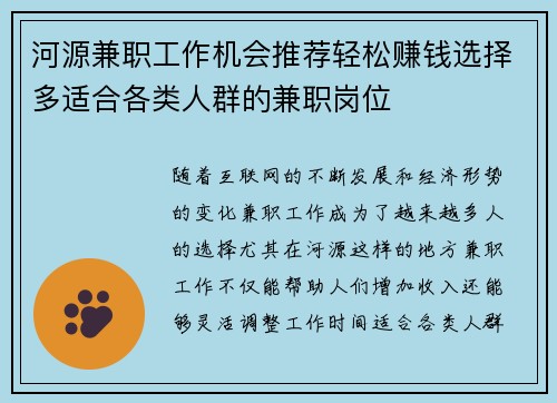 河源兼职工作机会推荐轻松赚钱选择多适合各类人群的兼职岗位