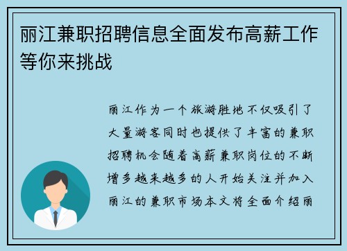 丽江兼职招聘信息全面发布高薪工作等你来挑战