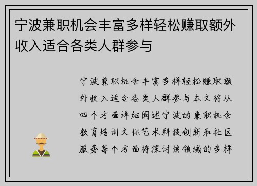 宁波兼职机会丰富多样轻松赚取额外收入适合各类人群参与