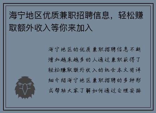 海宁地区优质兼职招聘信息，轻松赚取额外收入等你来加入