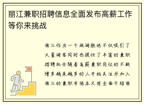 丽江兼职招聘信息全面发布高薪工作等你来挑战