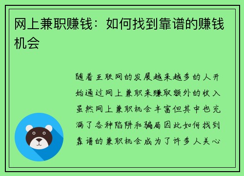 网上兼职赚钱：如何找到靠谱的赚钱机会