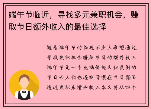 端午节临近，寻找多元兼职机会，赚取节日额外收入的最佳选择
