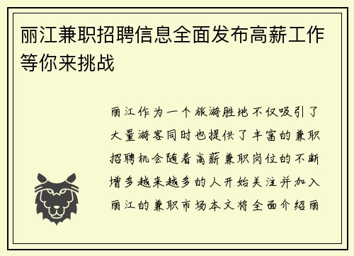 丽江兼职招聘信息全面发布高薪工作等你来挑战