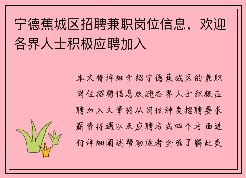 宁德蕉城区招聘兼职岗位信息，欢迎各界人士积极应聘加入