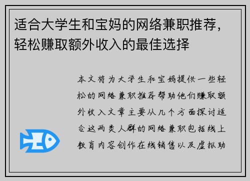 适合大学生和宝妈的网络兼职推荐，轻松赚取额外收入的最佳选择